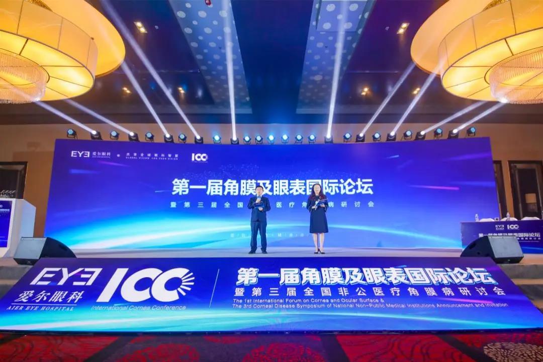 首届角膜及眼表国际论坛开幕